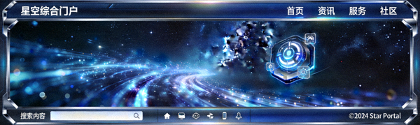 星空综合门户首页展示现代科技感界面